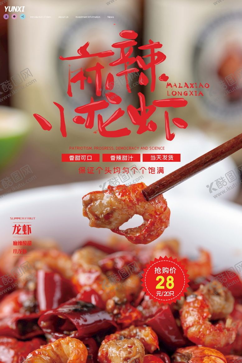 编号：48263109170845157524【酷图网】源文件下载-小龙虾广告