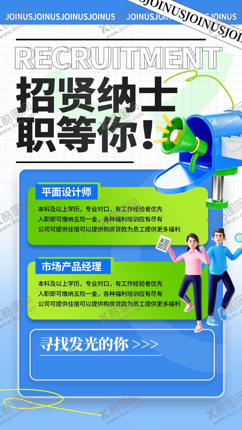 编号：65860311292331017806【酷图网】源文件下载-招聘