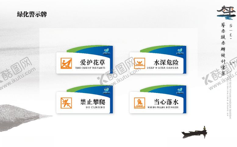 编号：40780711111559298231【酷图网】源文件下载-当心落水