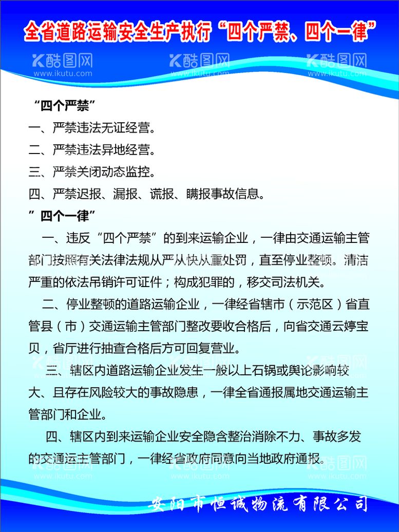 编号：70011912301555535294【酷图网】源文件下载-严禁一律