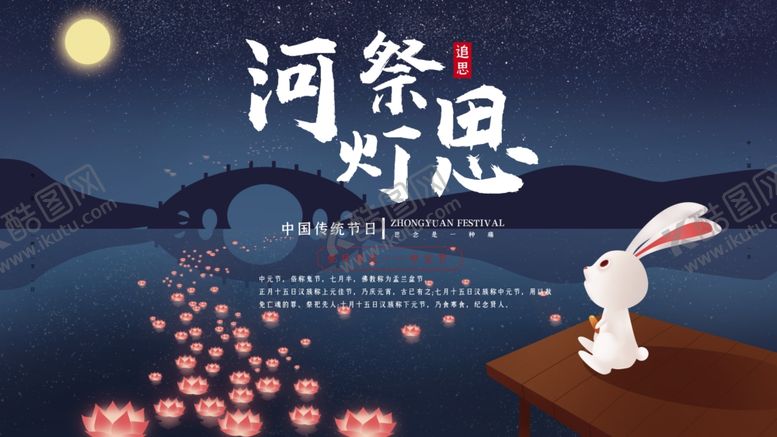 编号：52685005151449232934【酷图网】源文件下载-河灯