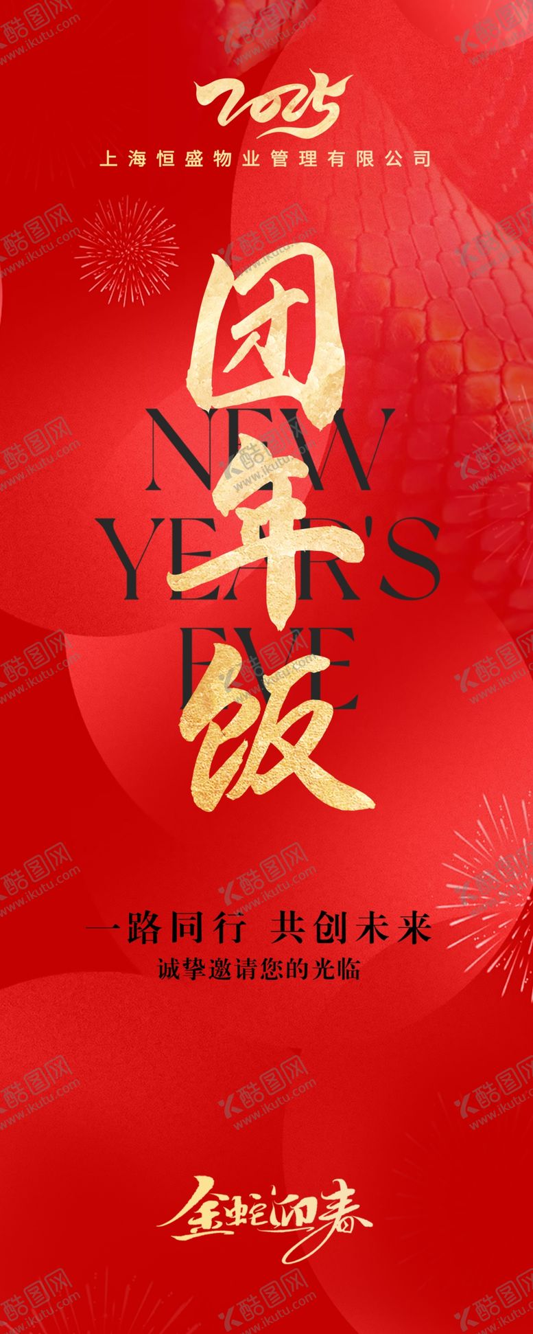 编号：25879802280457494045【酷图网】源文件下载-团年饭