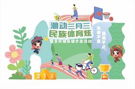 三月三美陈