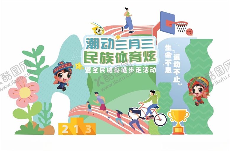 编号：38562506142249254346【酷图网】源文件下载-三月三美陈
