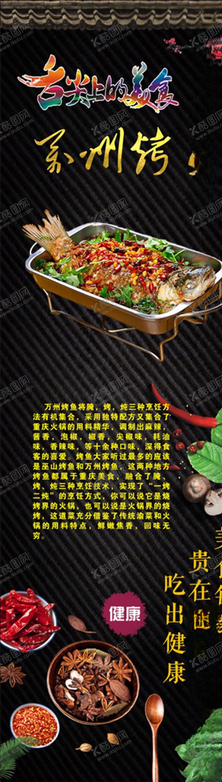 编号：47091006151028249445【酷图网】源文件下载-万州烤鱼