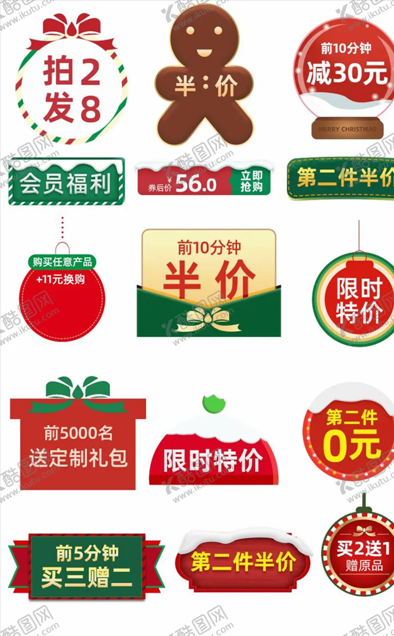 编号：65132404170821357551【酷图网】源文件下载-促销标签