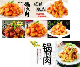 多样锅包肉美食展示