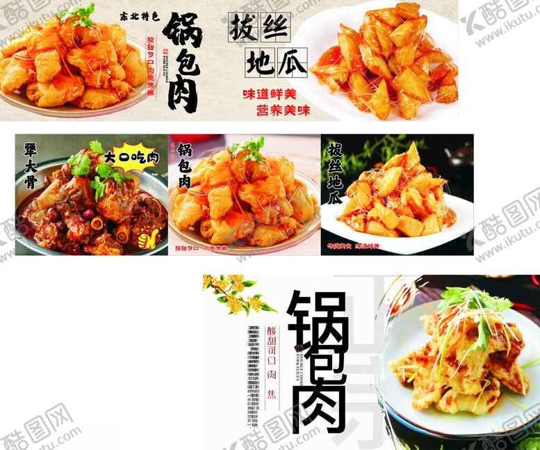 编号：63373104211629401762【酷图网】源文件下载-多样锅包肉美食展示