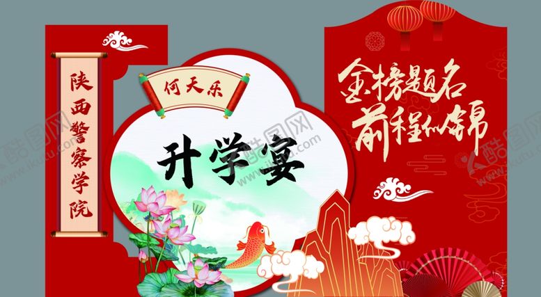 编号：37089409251506457616【酷图网】源文件下载-中式升学宴喜庆装饰海报