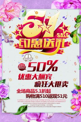 51劳动节