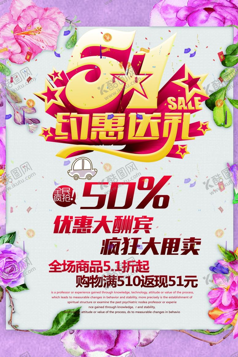 编号：99626804250159382177【酷图网】源文件下载-51劳动节