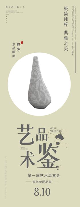 艺术品鉴