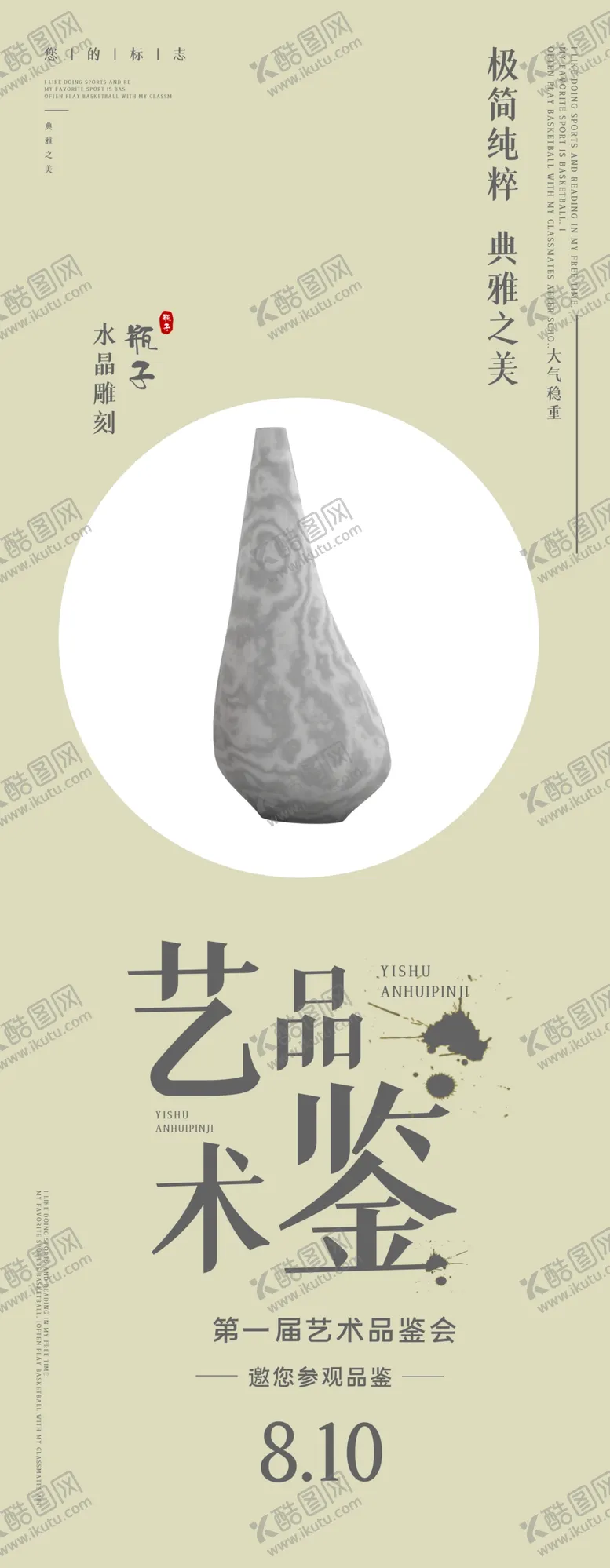 编号：23397404280021486899【酷图网】源文件下载-艺术品鉴
