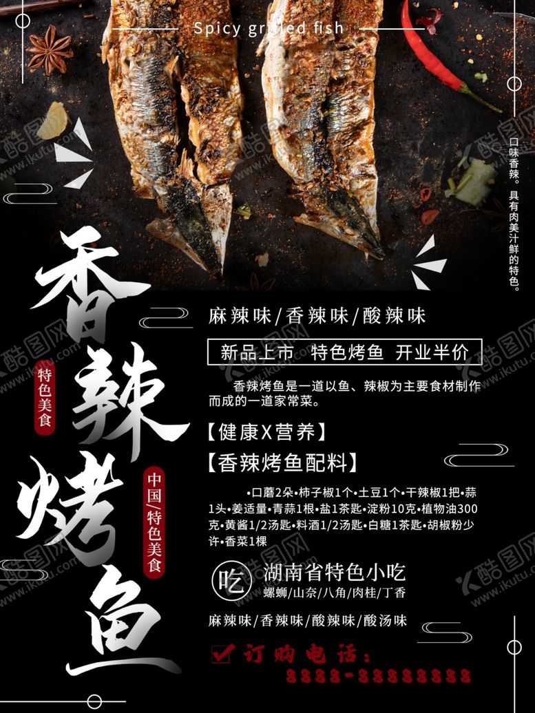 编号：82696707041941463358【酷图网】源文件下载-烤鱼