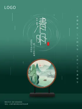 清明节海报踏青水墨风