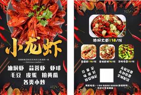 小龙虾宣传页海报
