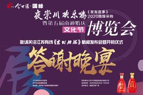 答谢晚宴海报