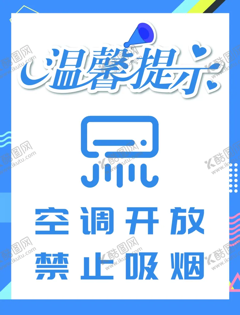 编号：50565102251939091797【酷图网】源文件下载-空调开放