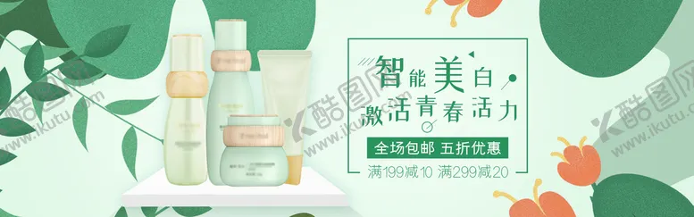 编号：43521910020627022039【酷图网】源文件下载-化妆品横幅