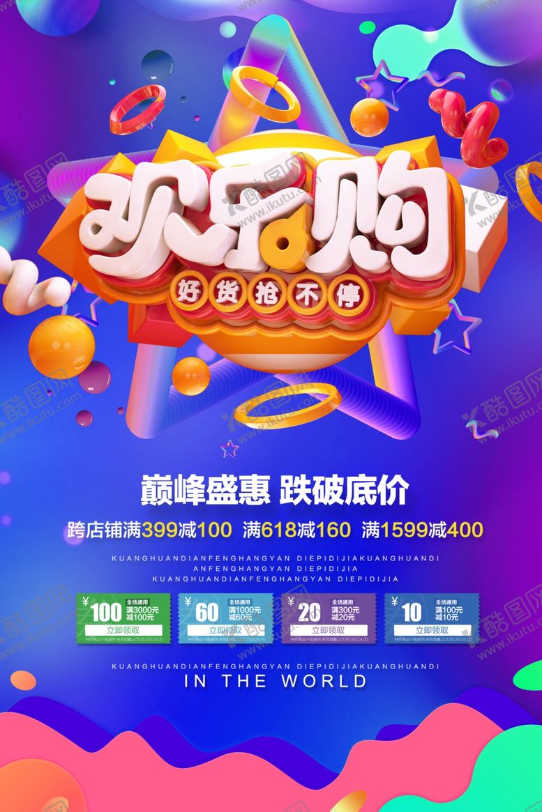 编号：11620009261327118906【酷图网】源文件下载-促销展架