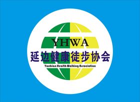 延边徒步协会LOGO