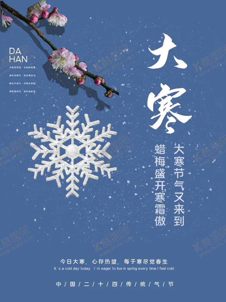 编号：84110109221531151841【酷图网】源文件下载-大寒