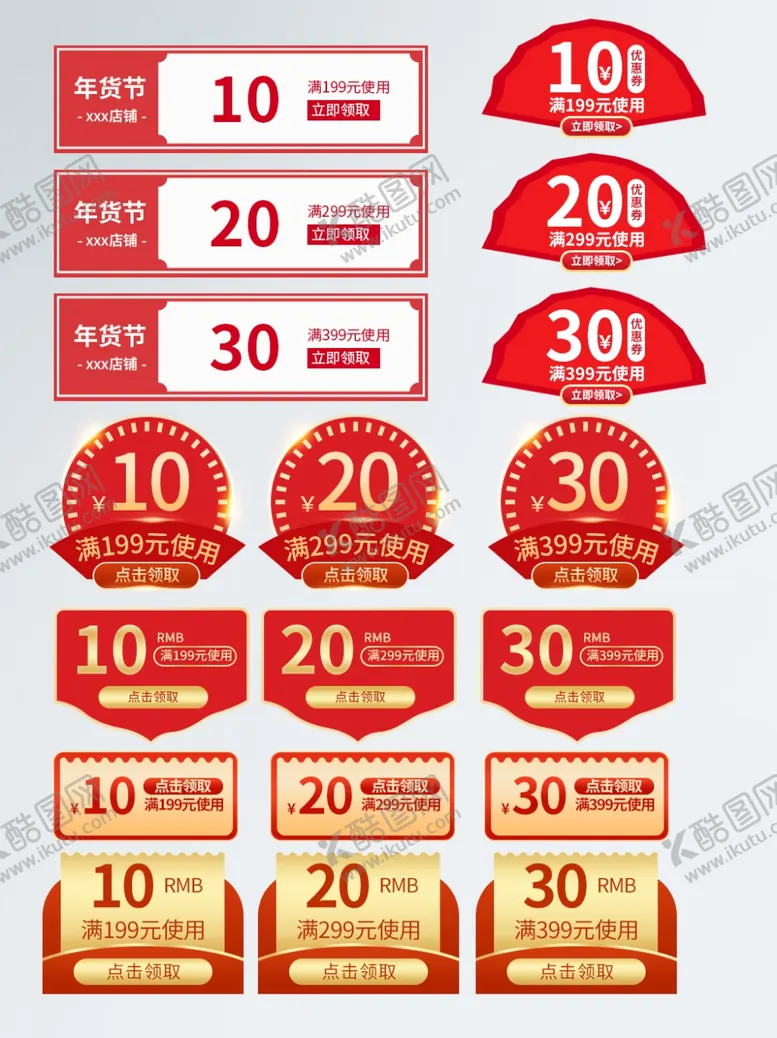 编号：62758105191121232350【酷图网】源文件下载-年货节新年素材图