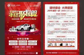 年终宣传单