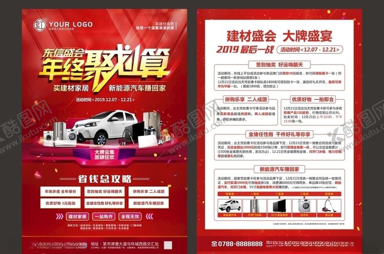 编号：92764910021836482762【酷图网】源文件下载-年终聚划算宣传单