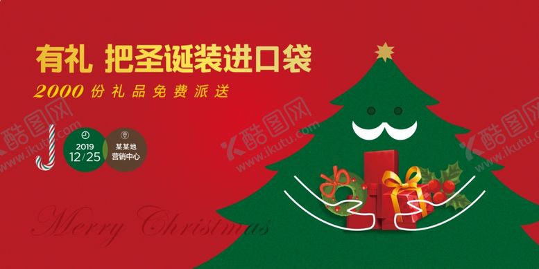 编号：19014604010727195694【酷图网】源文件下载-圣诞节