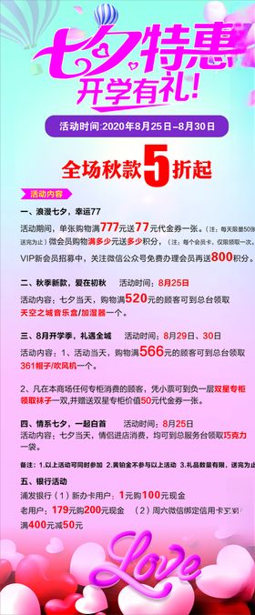 七夕展架520买满折扣情人节