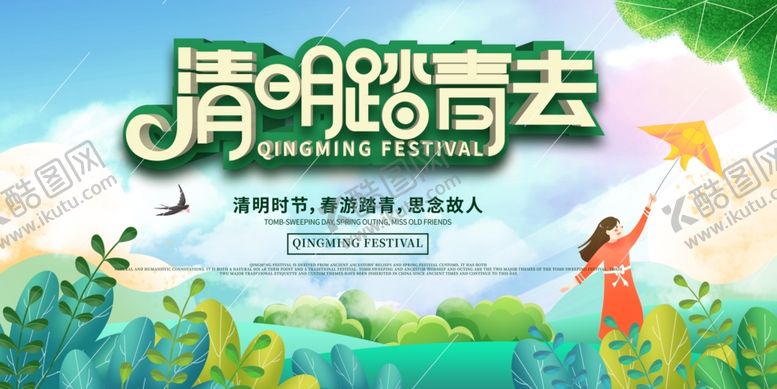 编号：86149404220556115604【酷图网】源文件下载-清明踏青