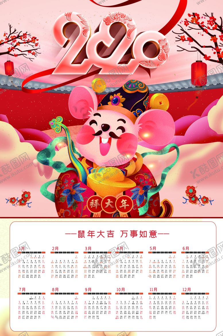 编号：89810907121158167733【酷图网】源文件下载-2020年日历