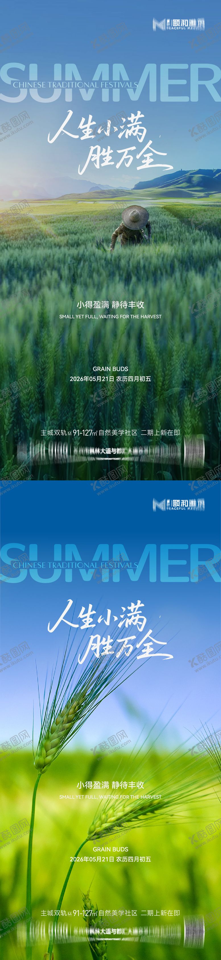 编号：60080705222317478280【酷图网】源文件下载-小满海报