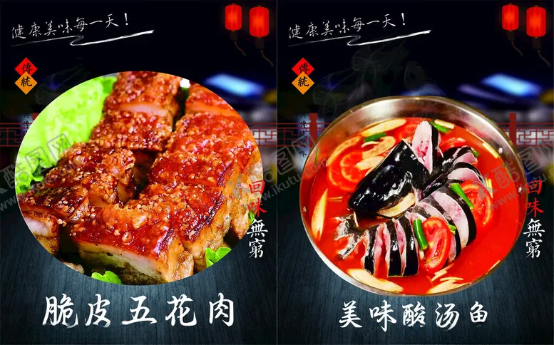 编号：95996506250139582983【酷图网】源文件下载-美味酸汤鱼