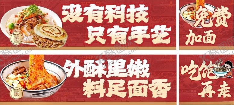 编号：75818305241822155224【酷图网】源文件下载-面馆海报