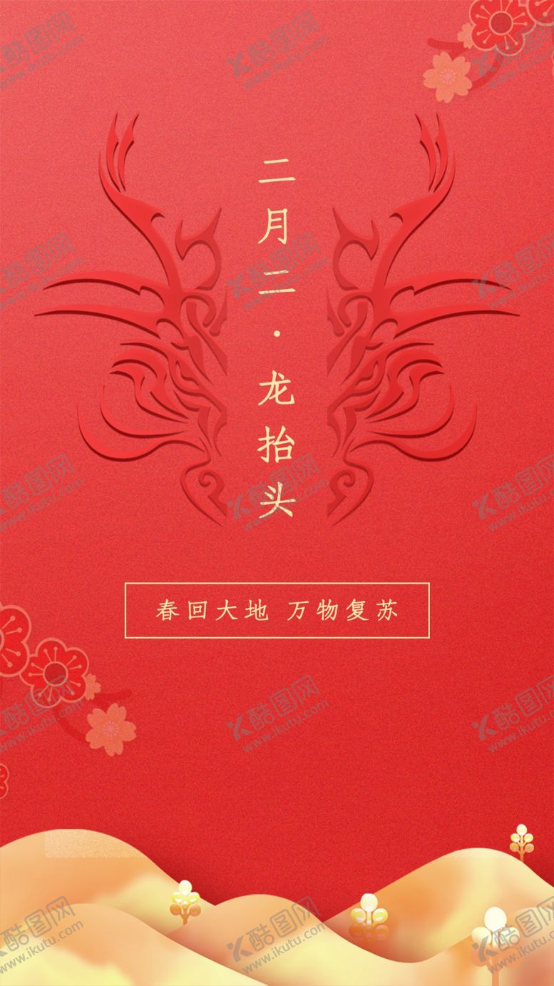 编号：55629103151503087021【酷图网】源文件下载-二月二龙抬头