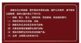 景区森林防火告知