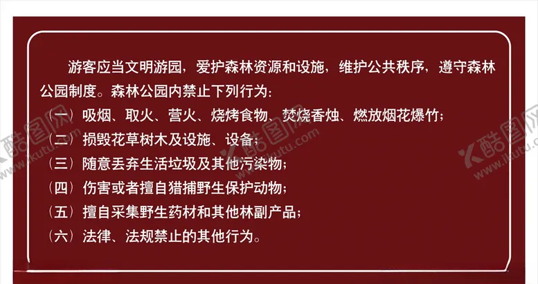 编号：77662007011839003520【酷图网】源文件下载-景区森林防火告知
