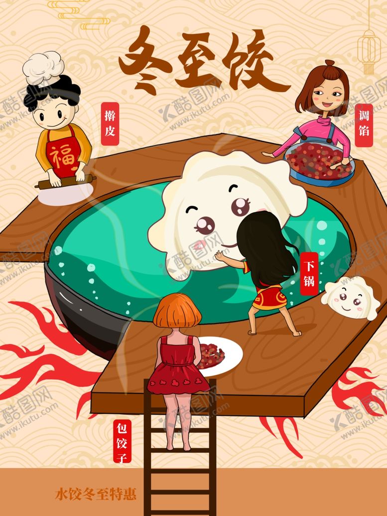 编号：35651104030239004509【酷图网】源文件下载-冬至夜围炉享传统美食