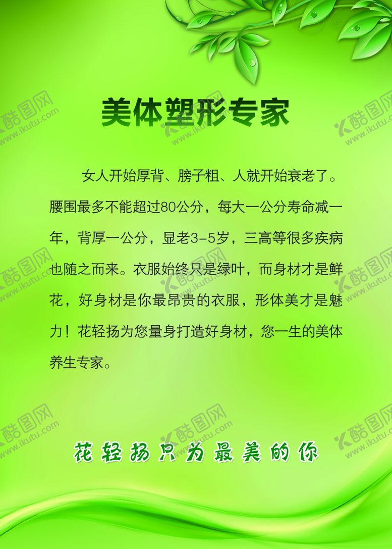 编号：38354309101739244026【酷图网】源文件下载-美体塑形专家