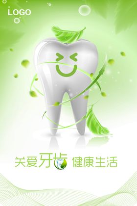 关爱牙齿