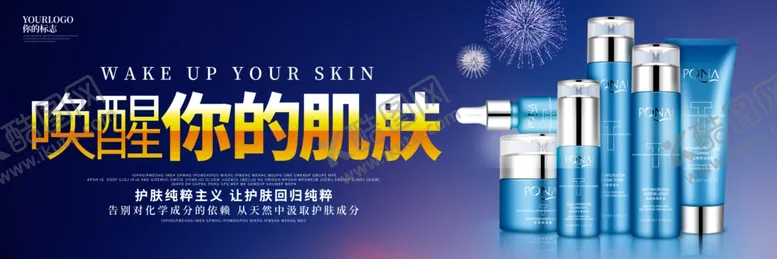编号：76452505050050033176【酷图网】源文件下载-护肤品