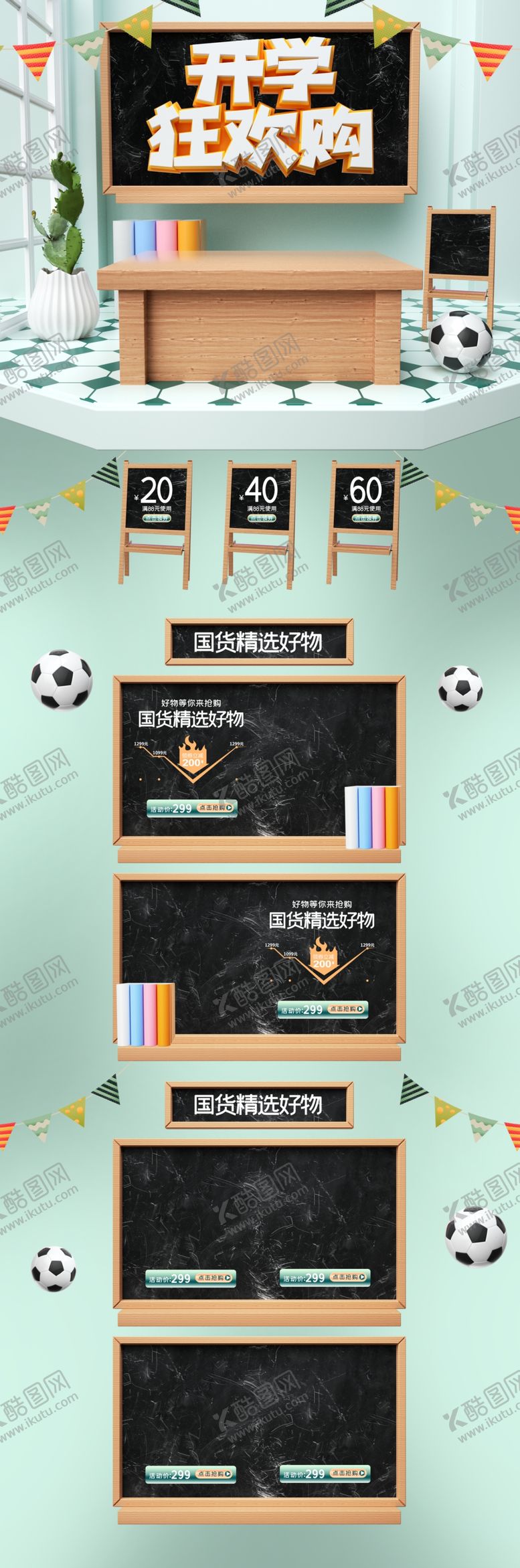 编号：16910009150109289824【酷图网】源文件下载-开学季优惠促销活动首页设计