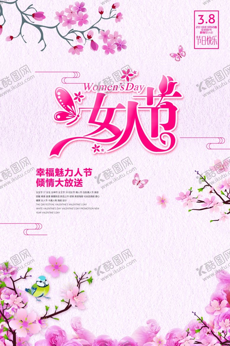编号：57142907091242494675【酷图网】源文件下载-三八妇女节海报