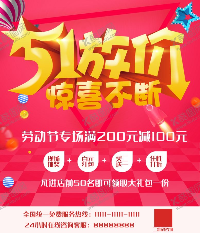 编号：46287507020130245790【酷图网】源文件下载-51放价惊喜不断