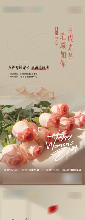 三八妇女节送花海报