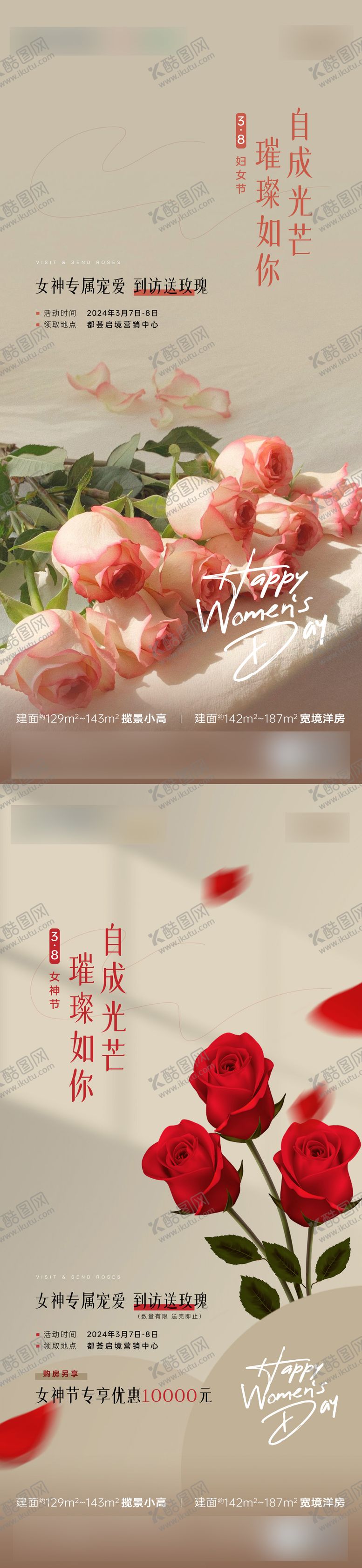 编号：72036906102323154714【酷图网】源文件下载-三八妇女节送花海报