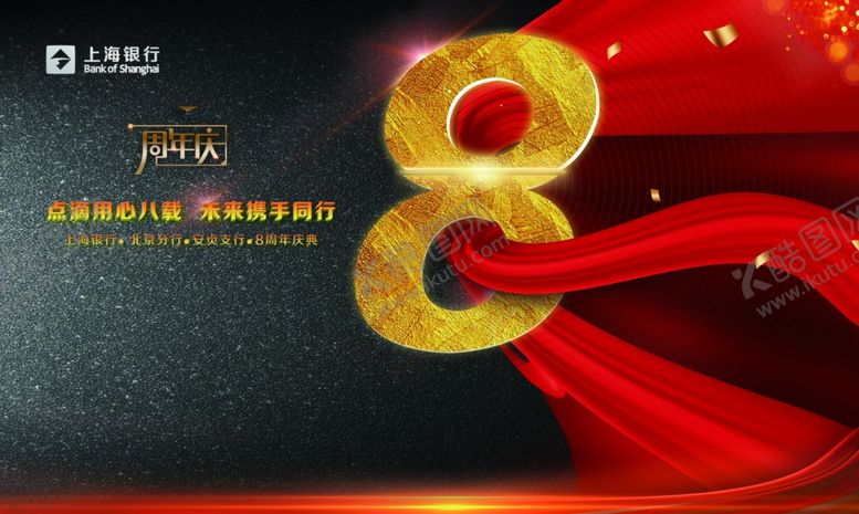 编号：30715705090826197911【酷图网】源文件下载-周年庆典背景板