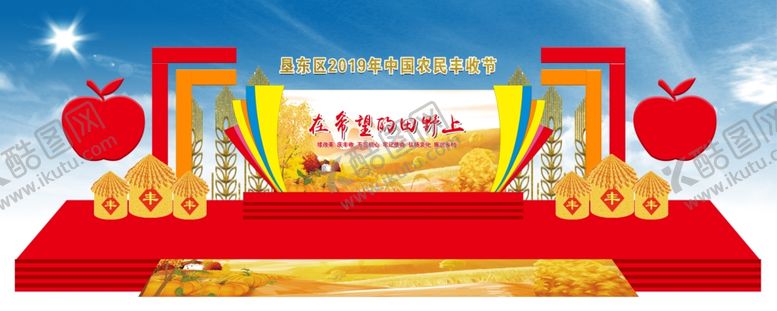 编号：86276710020925434010【酷图网】源文件下载-丰收节舞美氛围